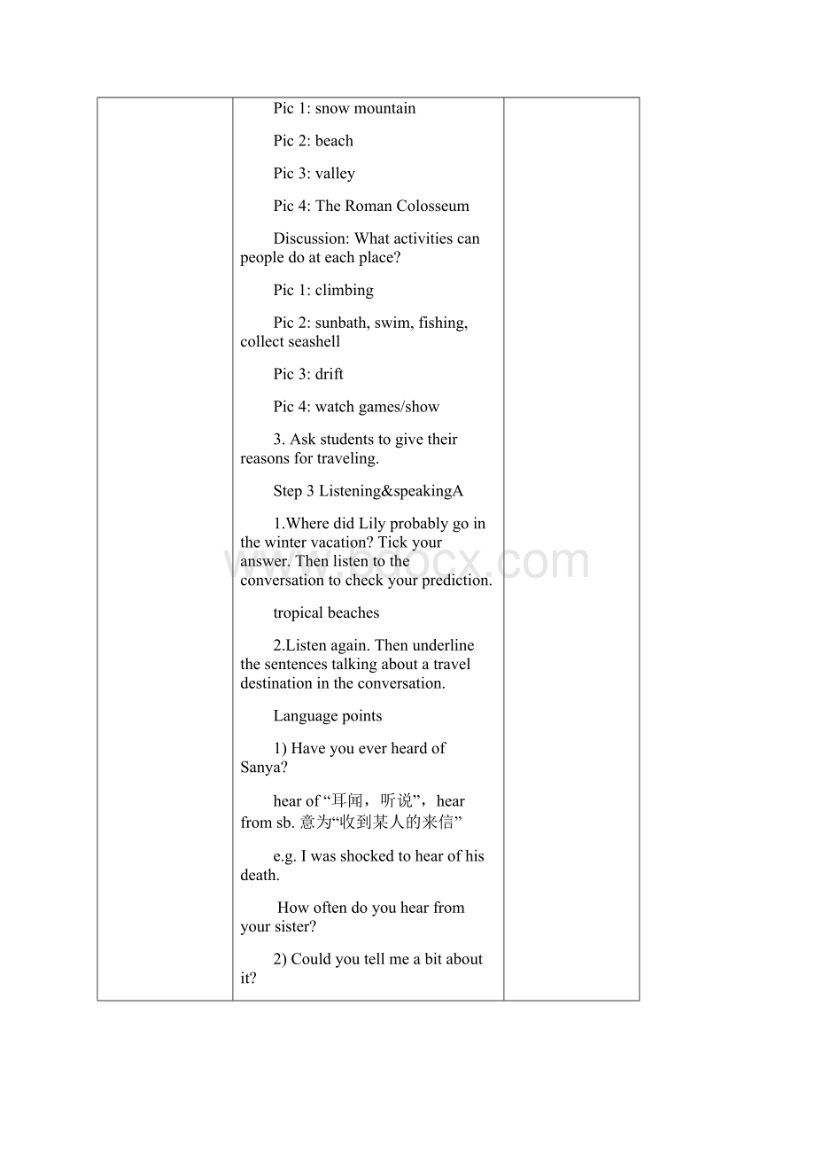 中专语文第二册第一单元教案Word格式文档下载.docx_第2页