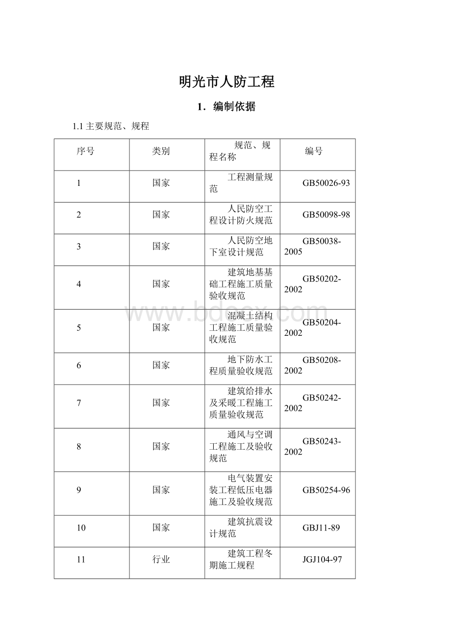 明光市人防工程.docx