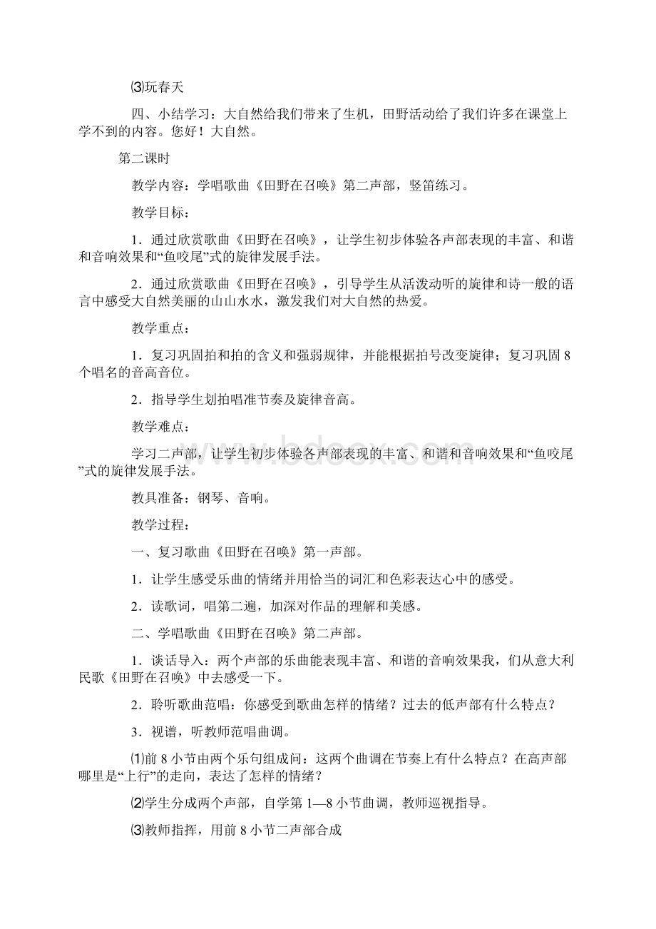 人音版五年级音乐下册第四课 《您好大自然》教学设计.docx_第3页