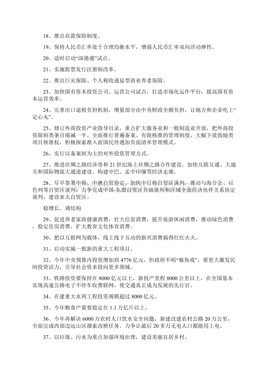 政府工作报告的100条干货.docx_第2页