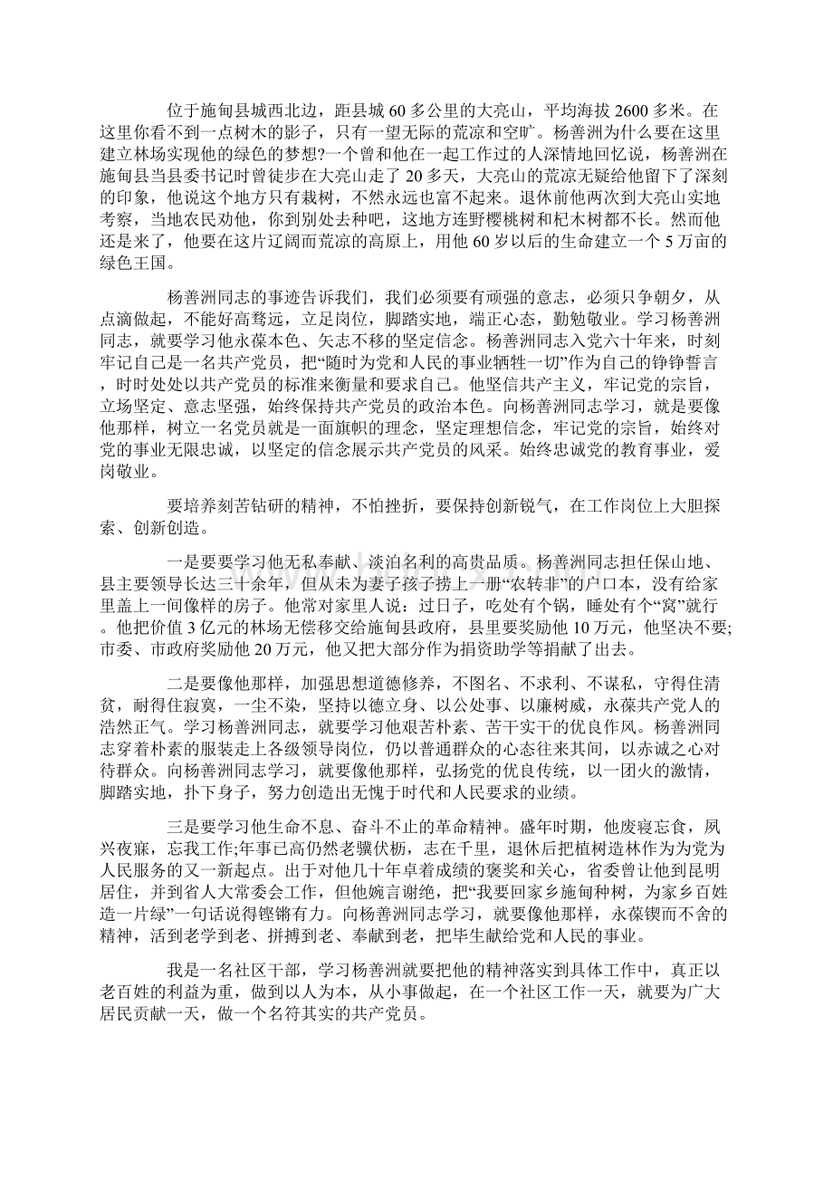 杨善洲事迹学习心得共20篇Word文件下载.docx_第3页