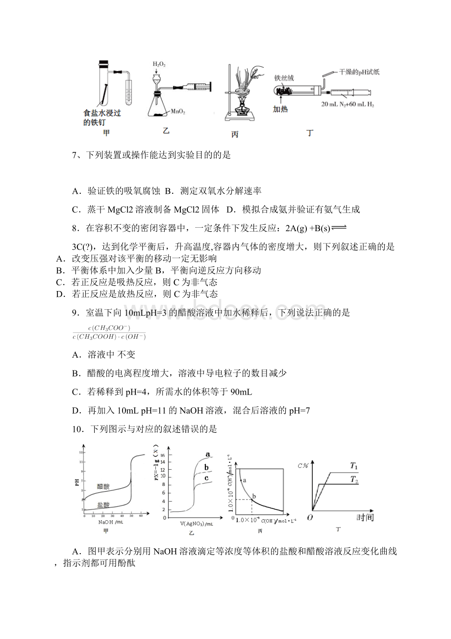 7济宁市高二化学期末试题及答案定稿.docx_第3页