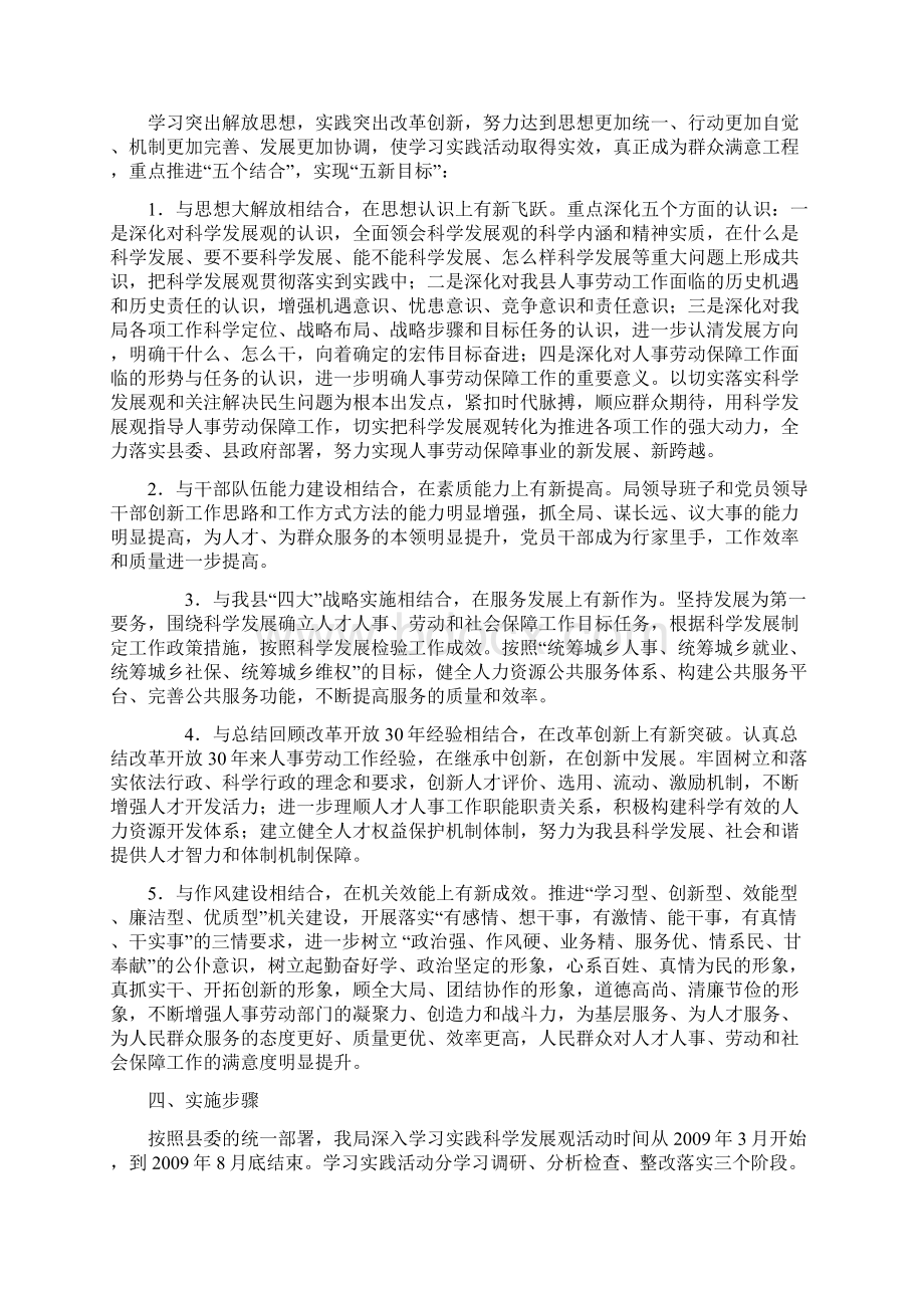 习实践科学发展观活动实施方案Word文档下载推荐.docx_第2页