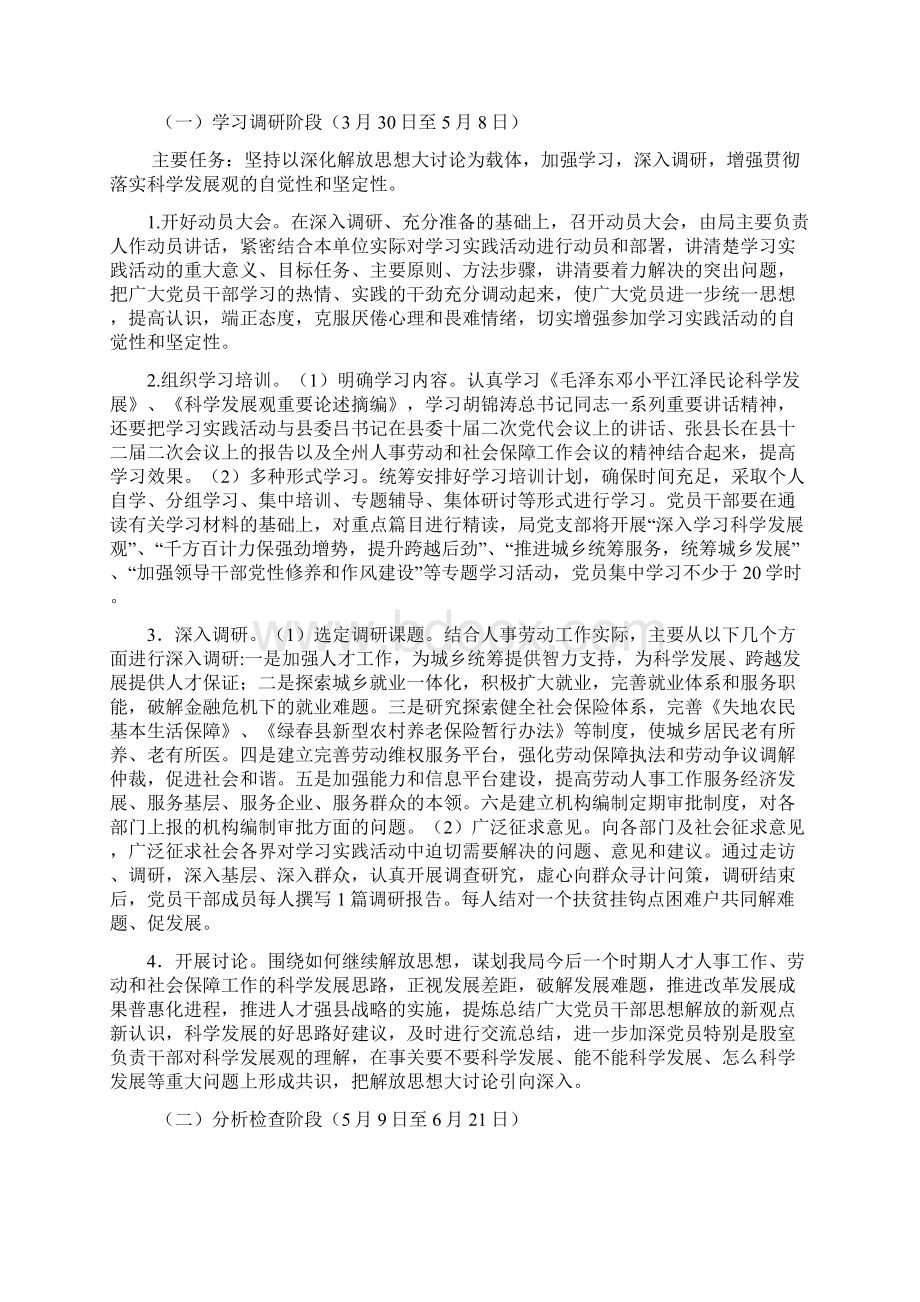 习实践科学发展观活动实施方案Word文档下载推荐.docx_第3页