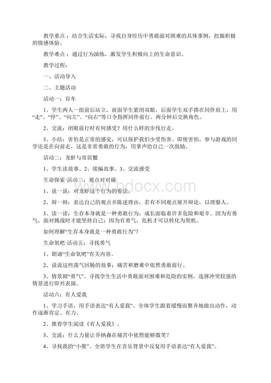 六年级下册 生命生态安全 教案.docx_第2页