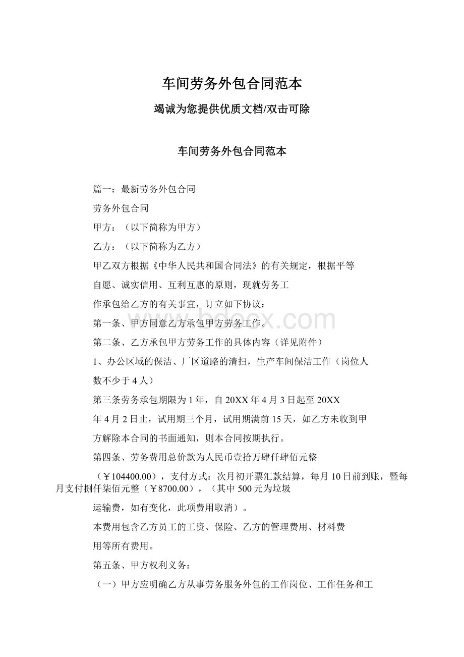 车间劳务外包合同范本Word文档下载推荐.docx