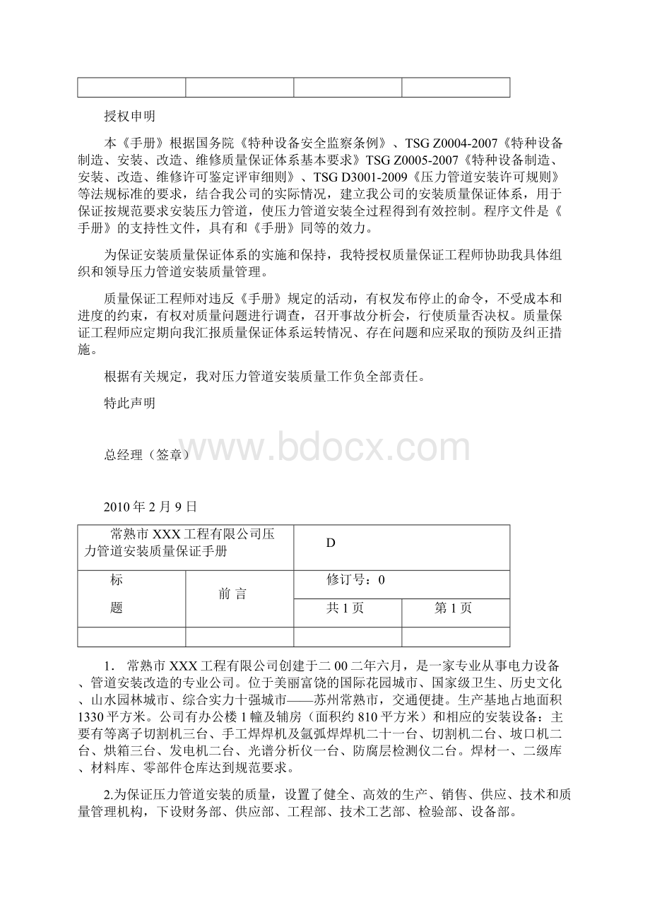 压力管道安装质量保证手册.docx_第2页