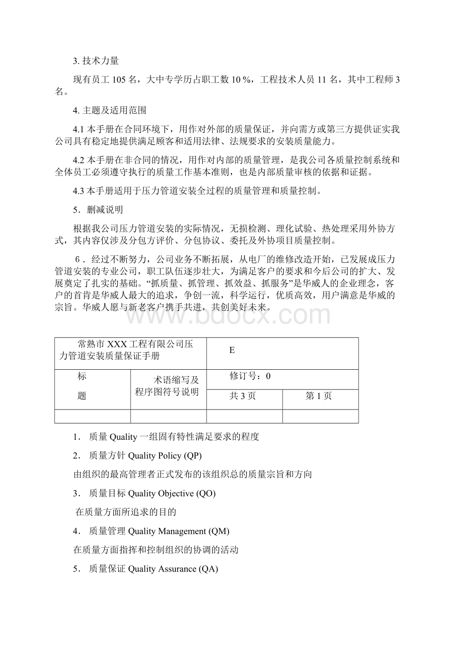 压力管道安装质量保证手册.docx_第3页