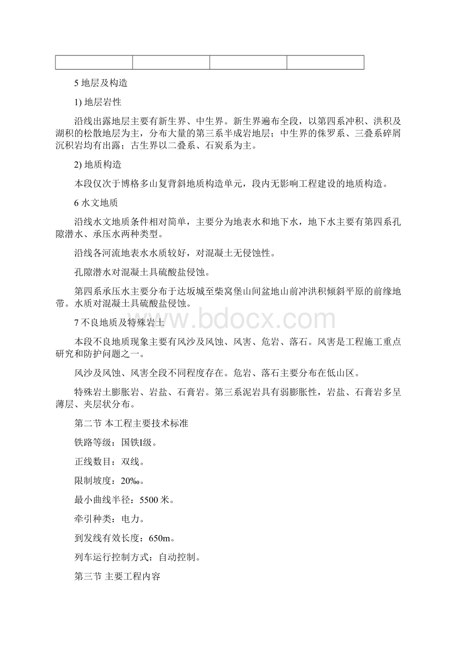 整理试验检测监理细则.docx_第3页