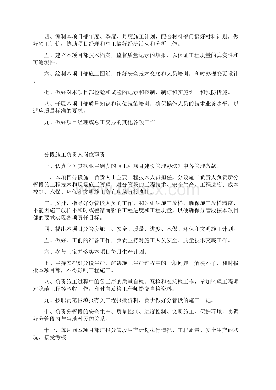 高速公路项目各岗位职责Word格式文档下载.docx_第3页