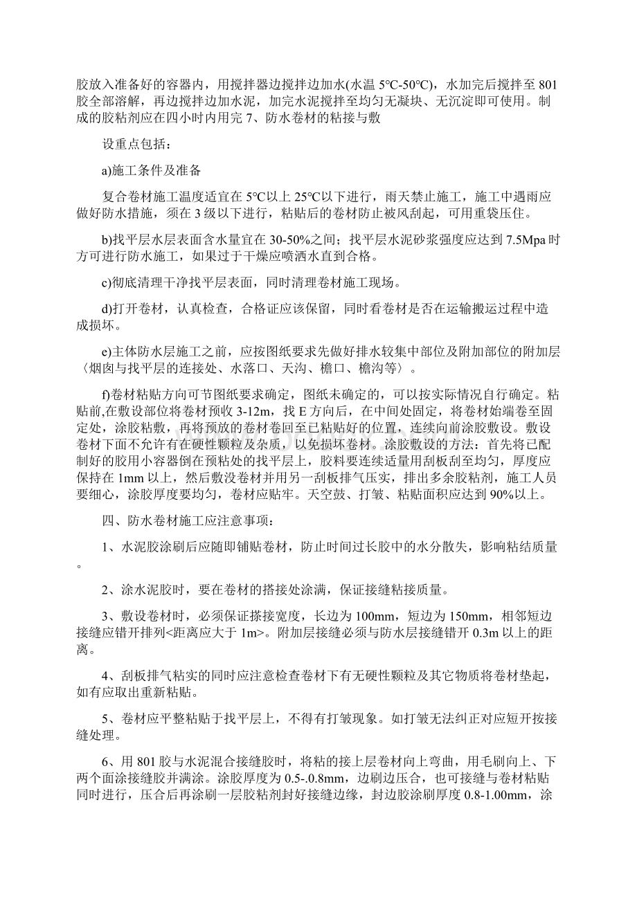 聚乙烯丙纶防水卷材施工工艺及控制要点.docx_第2页