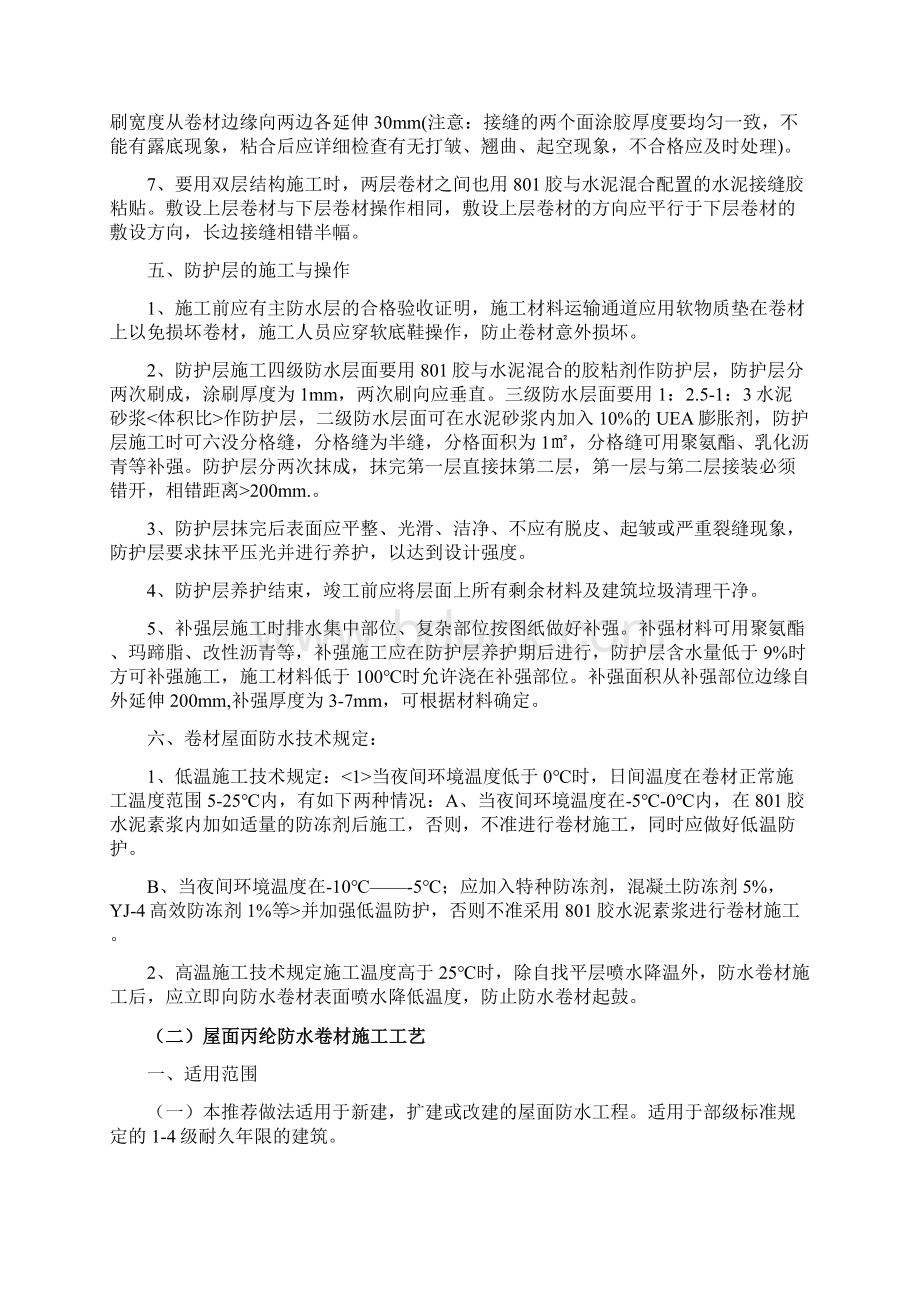 聚乙烯丙纶防水卷材施工工艺及控制要点.docx_第3页