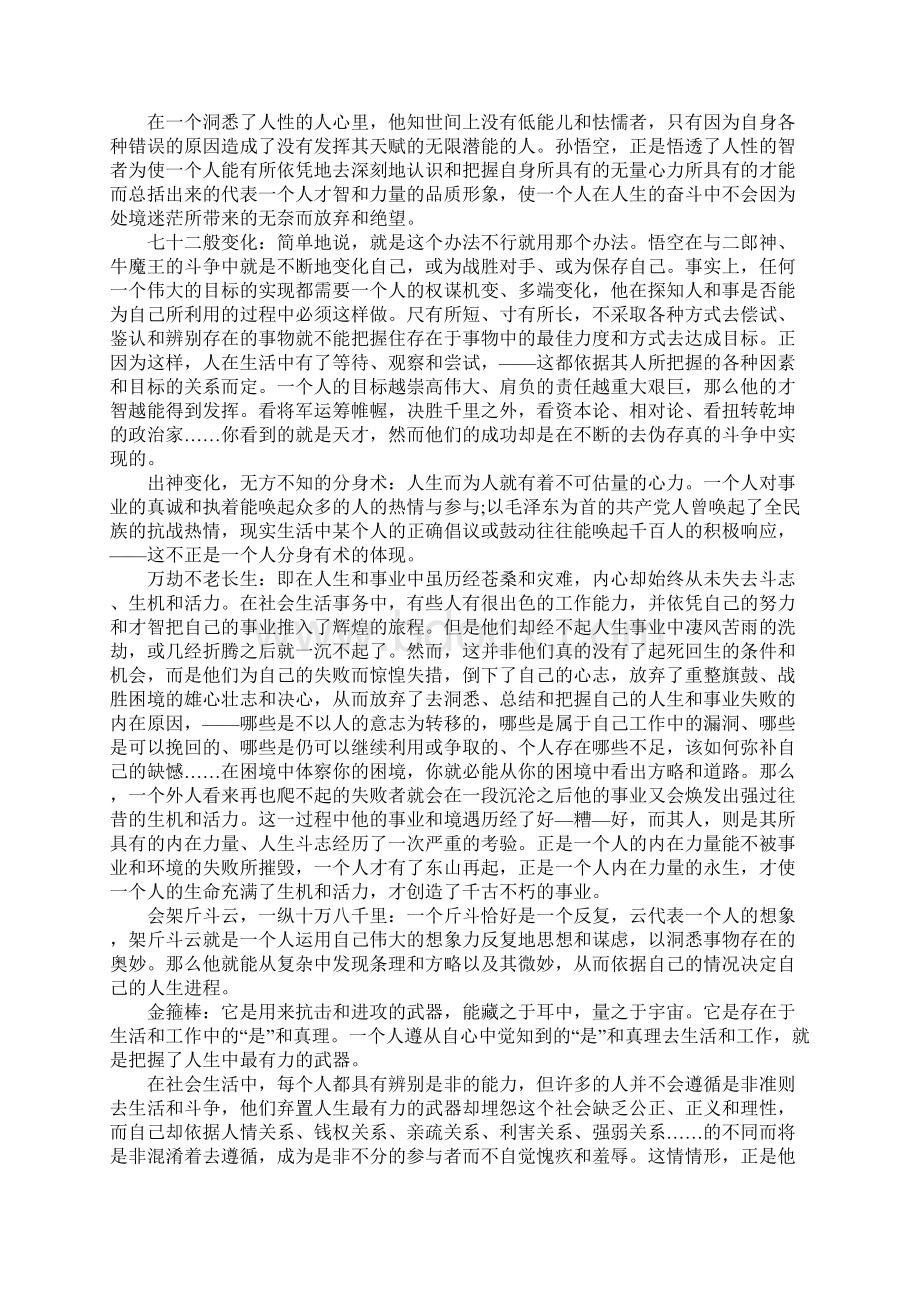 西游记5000字读书笔记.docx_第2页