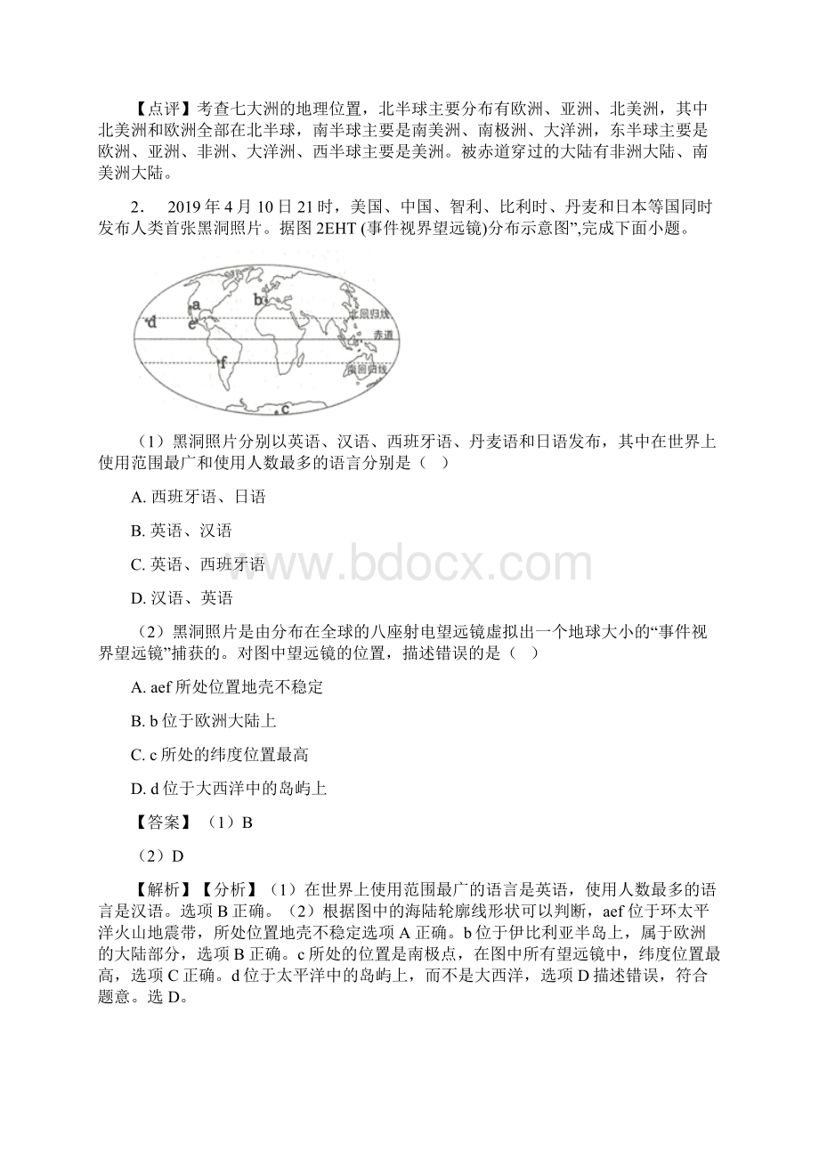 初中地理陆地和海洋练习题.docx_第2页