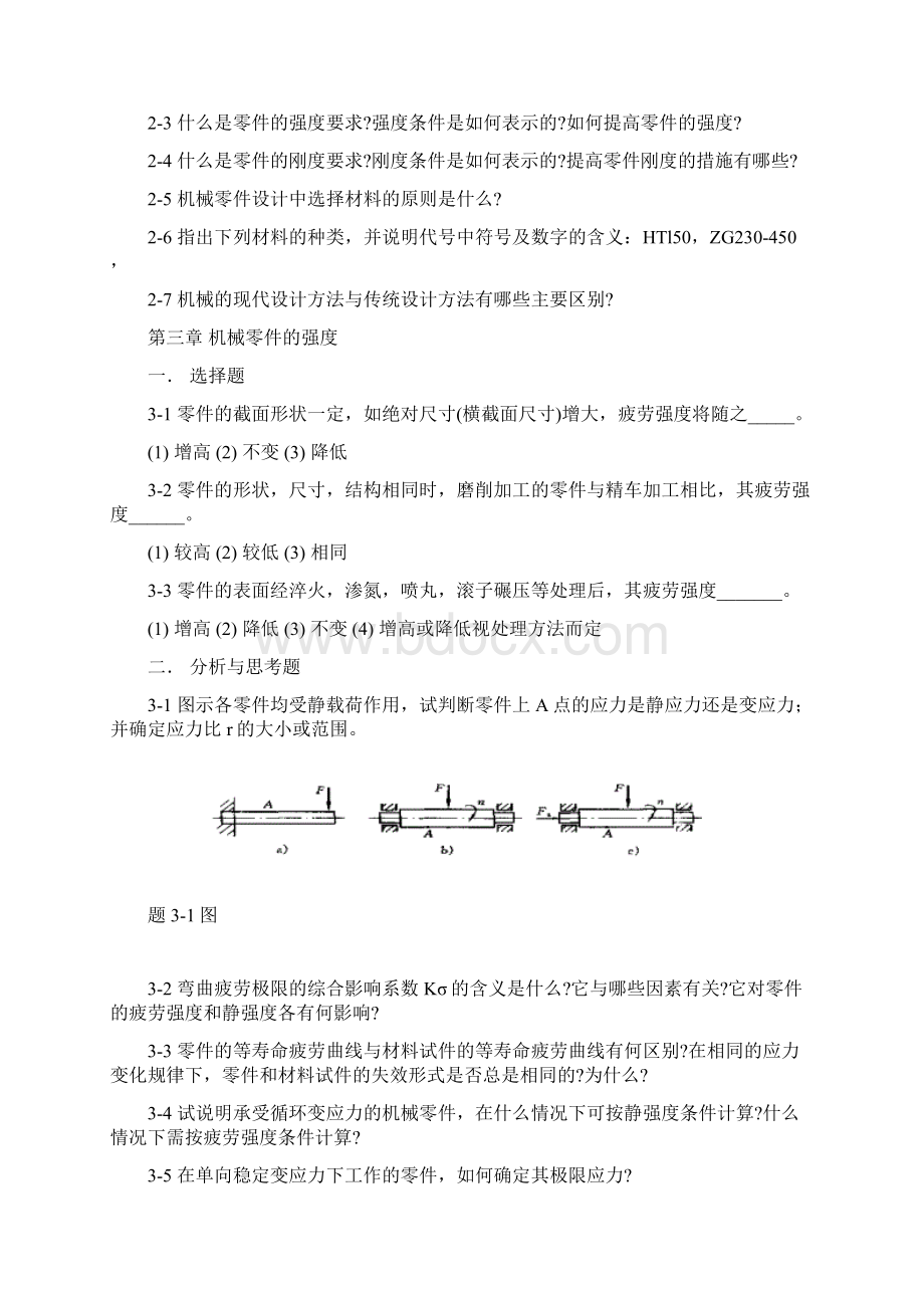 机械设计复习题及答案分解Word格式文档下载.docx_第2页