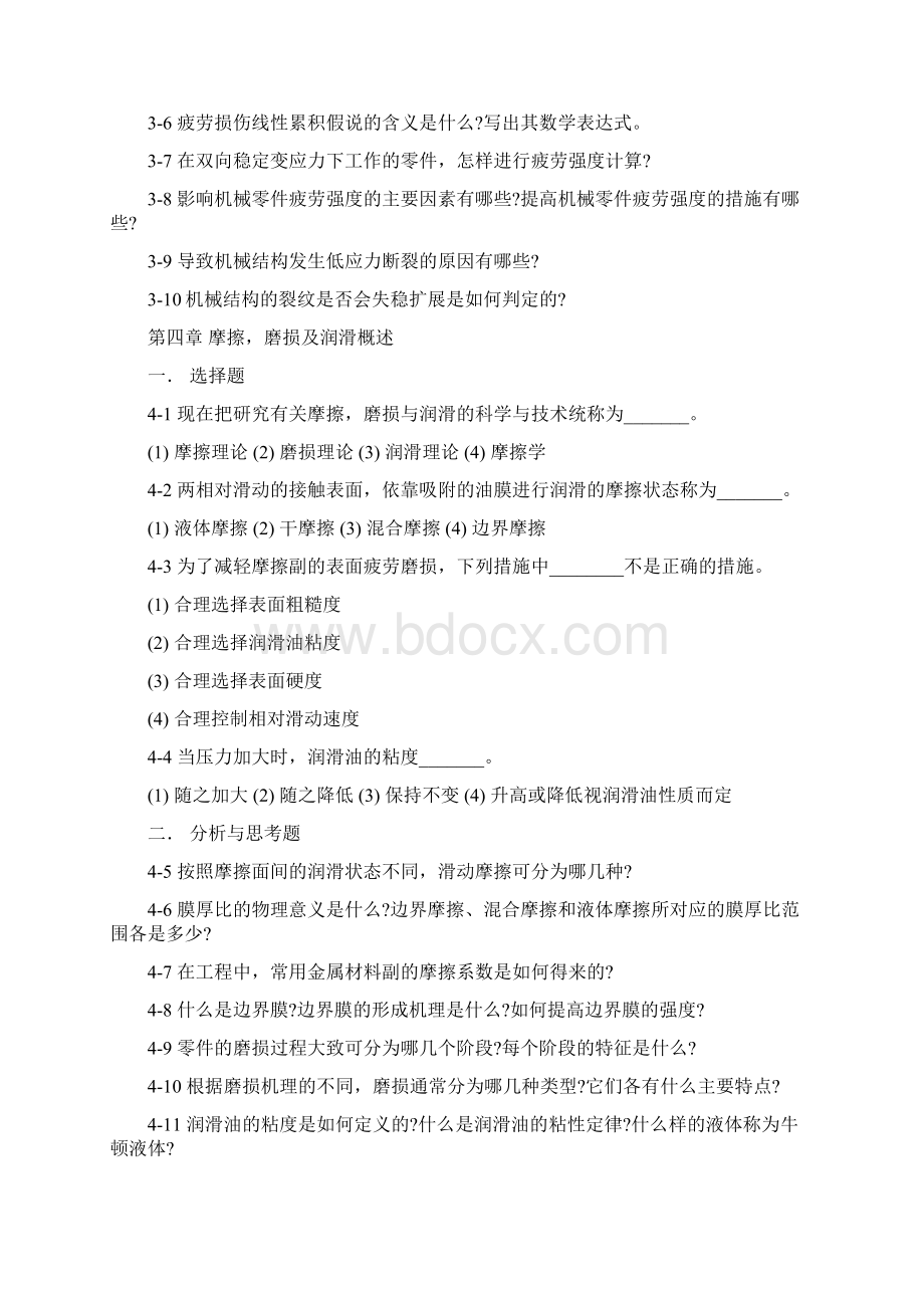 机械设计复习题及答案分解Word格式文档下载.docx_第3页