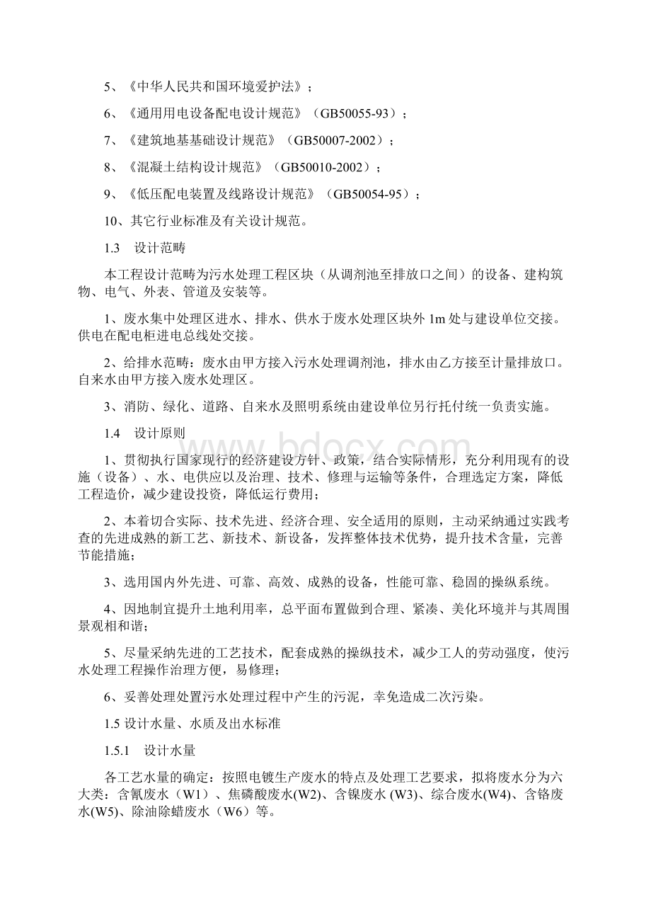 优秀的电镀废水处理设计方案.docx_第2页