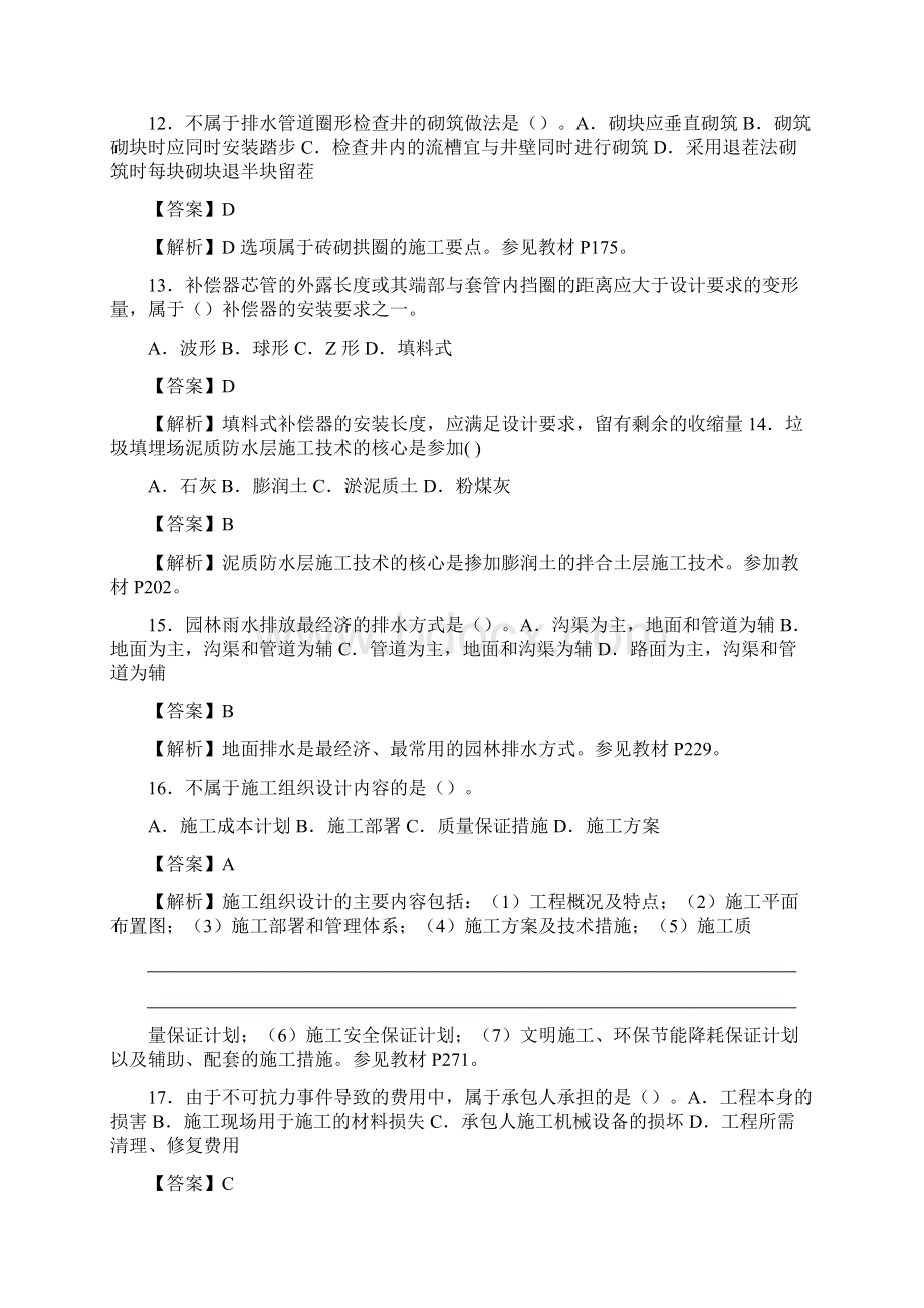 一级建造师考试《市政工程管理与实务》考试模拟题及答案解析.docx_第3页