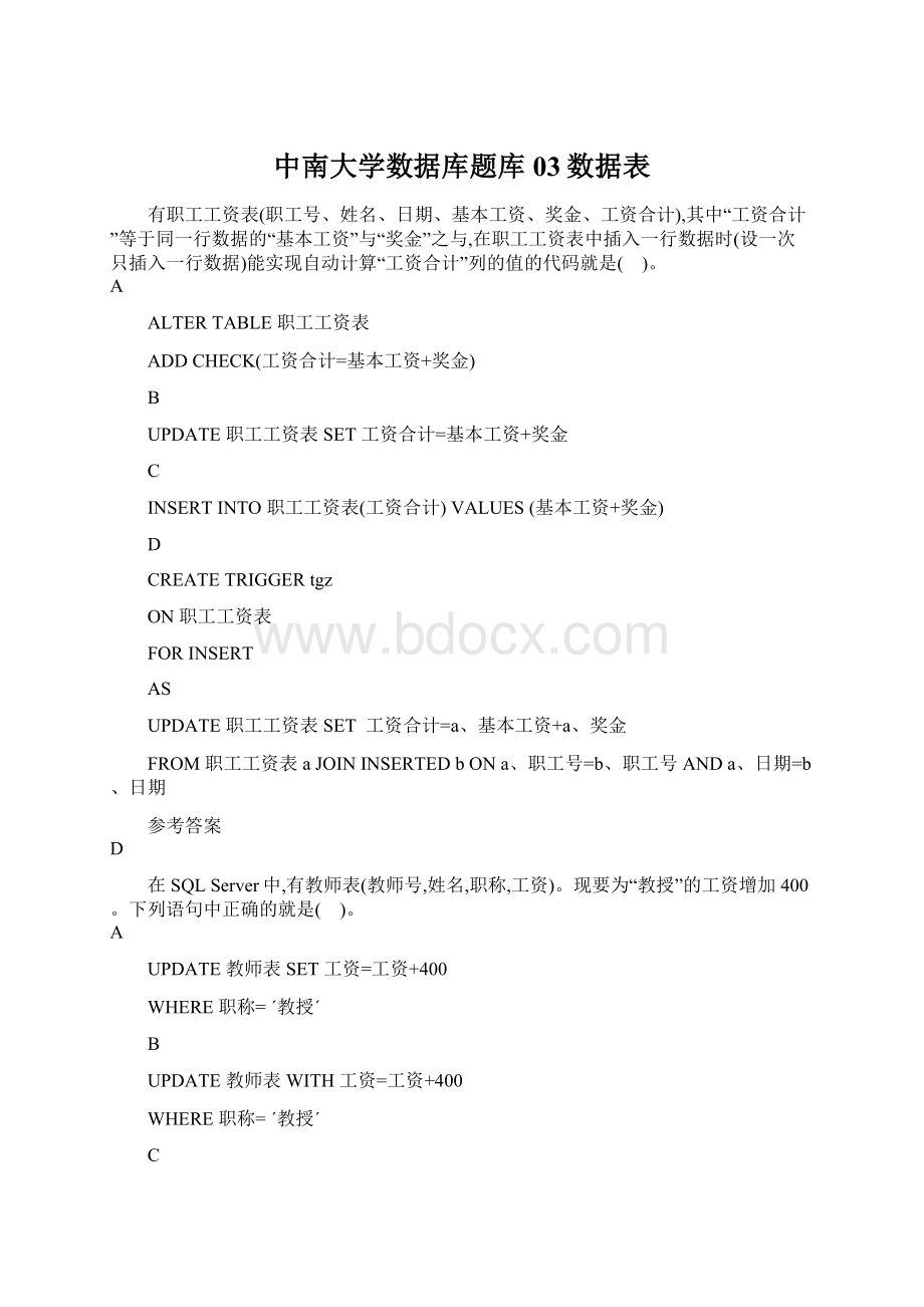 中南大学数据库题库03数据表.docx_第1页