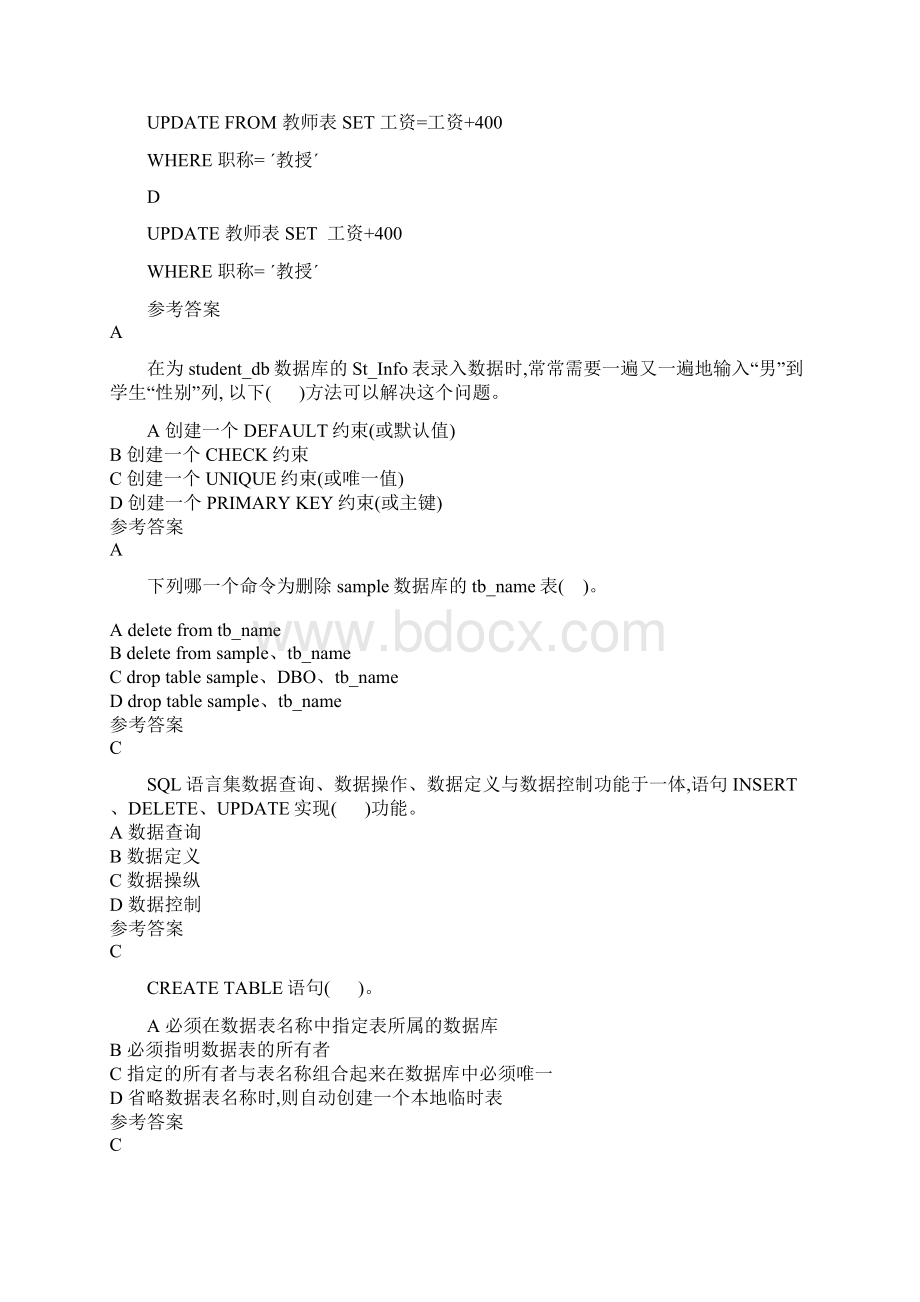 中南大学数据库题库03数据表.docx_第2页