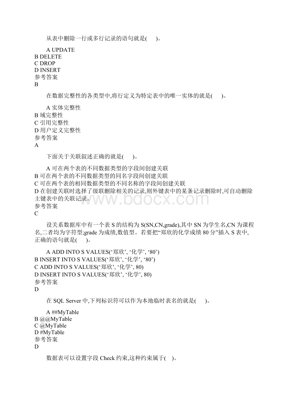 中南大学数据库题库03数据表.docx_第3页