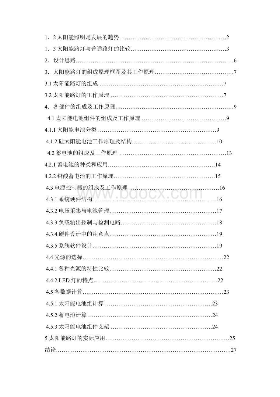 光伏发电系统照明系统的设计自动化专业毕业设计说明.docx_第2页