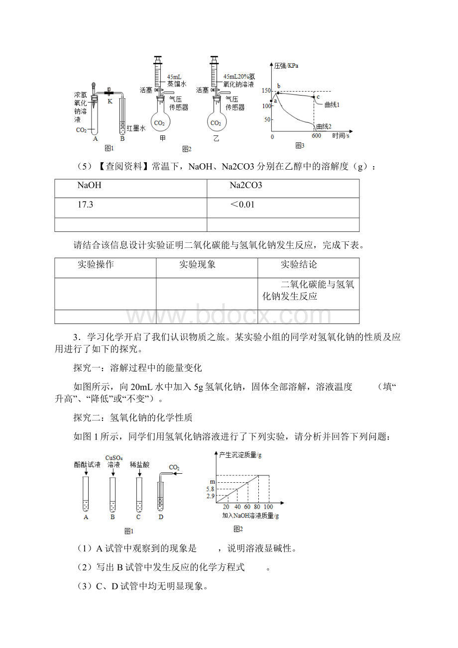 化学实验专项练习中考化学实验探究高分专项练习酸碱性质的探究含答案与解析.docx_第2页