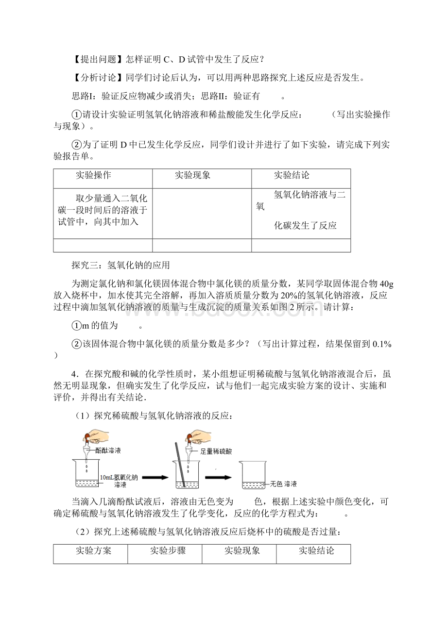 化学实验专项练习中考化学实验探究高分专项练习酸碱性质的探究含答案与解析.docx_第3页