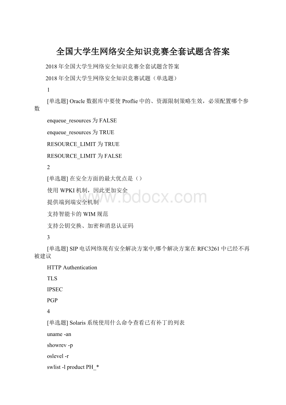 全国大学生网络安全知识竞赛全套试题含答案Word格式文档下载.docx