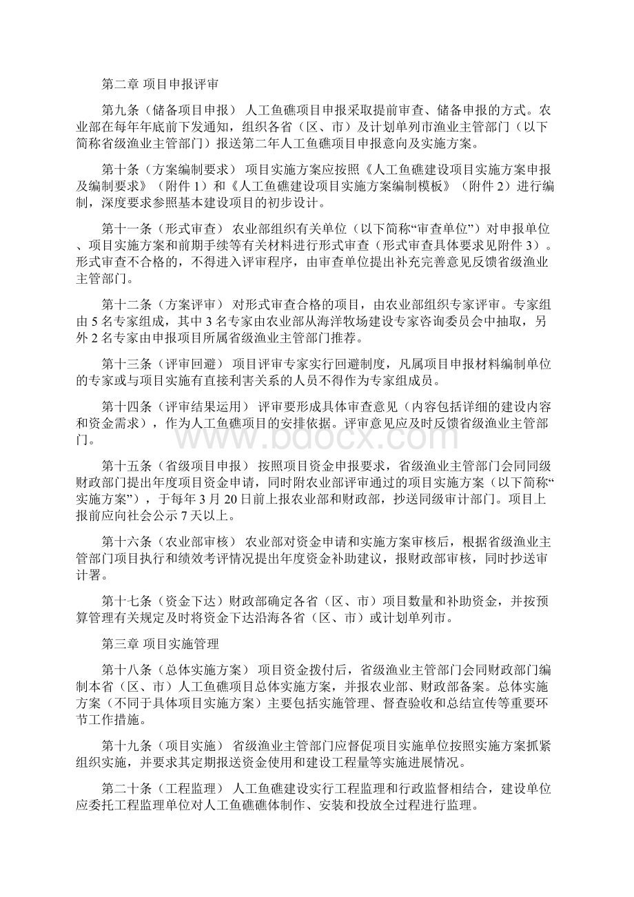 最新人工鱼礁建设项目细则农业部Word文档下载推荐.docx_第2页