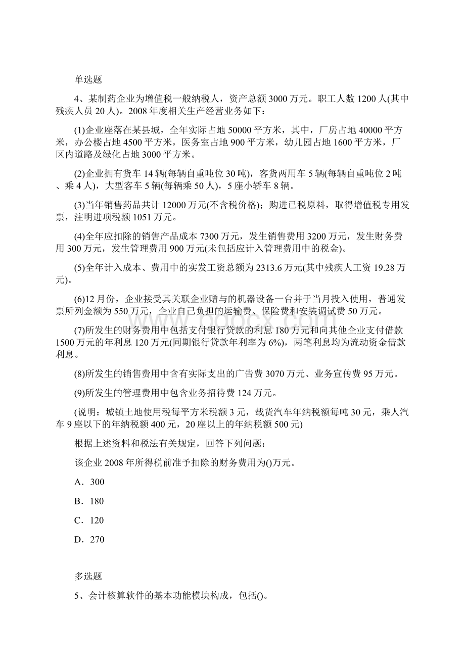 企业管理知识练习题540.docx_第2页