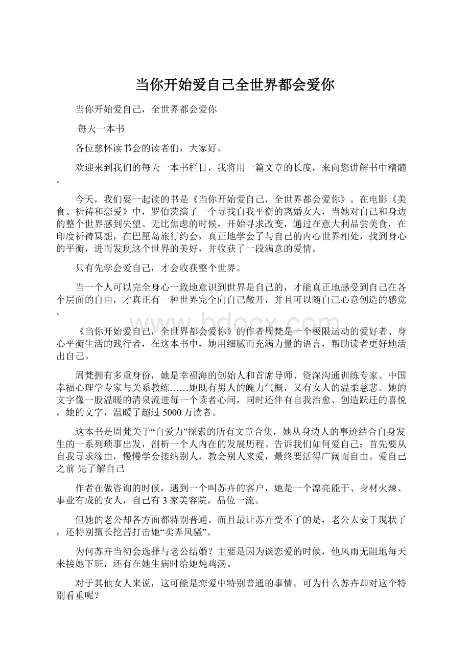 当你开始爱自己全世界都会爱你Word文档格式.docx_第1页