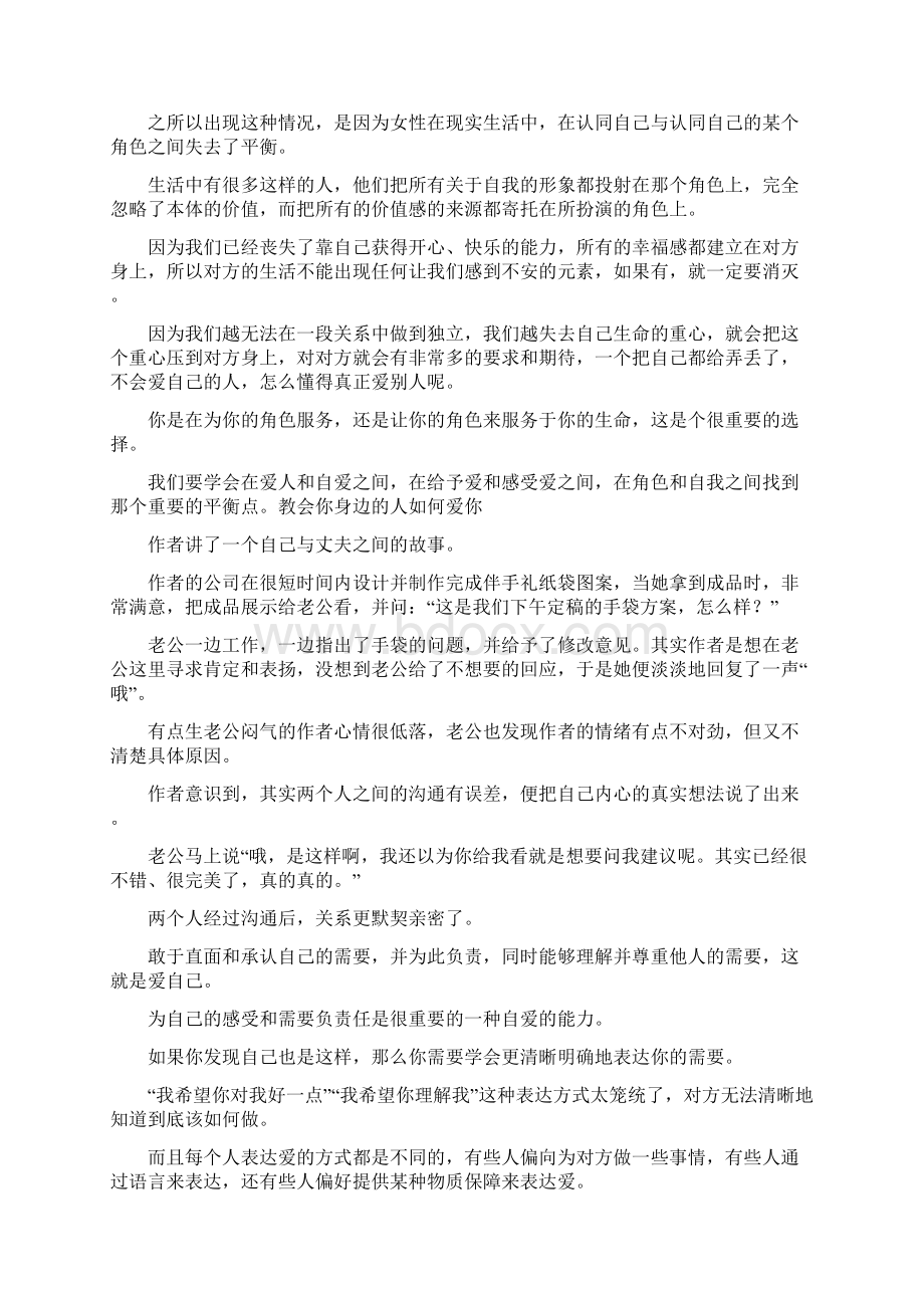 当你开始爱自己全世界都会爱你Word文档格式.docx_第3页