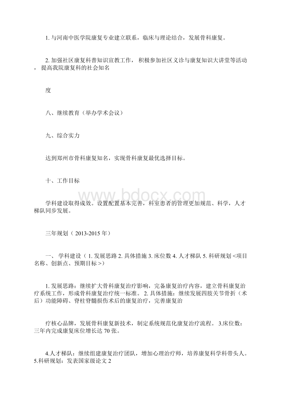 康复科发展规划.docx_第3页