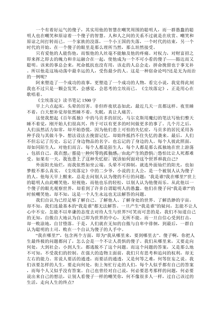 1500字《尘埃落定》读书笔记.docx_第2页