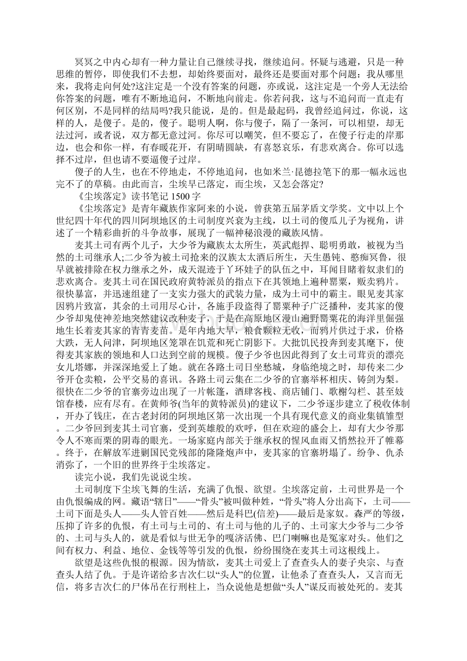 1500字《尘埃落定》读书笔记Word文件下载.docx_第3页