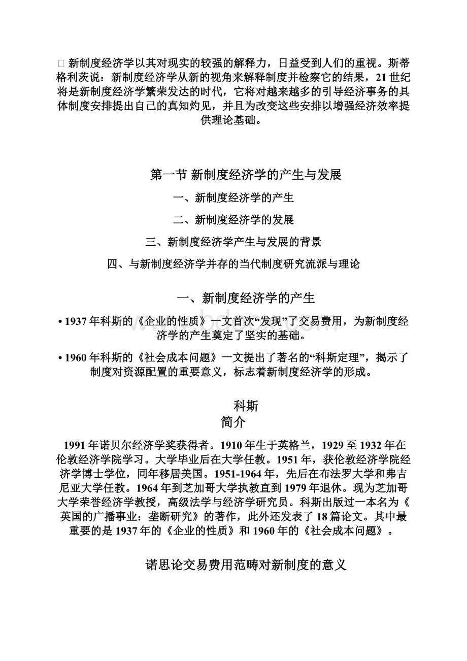 第一章新制度经济学导论.docx_第2页