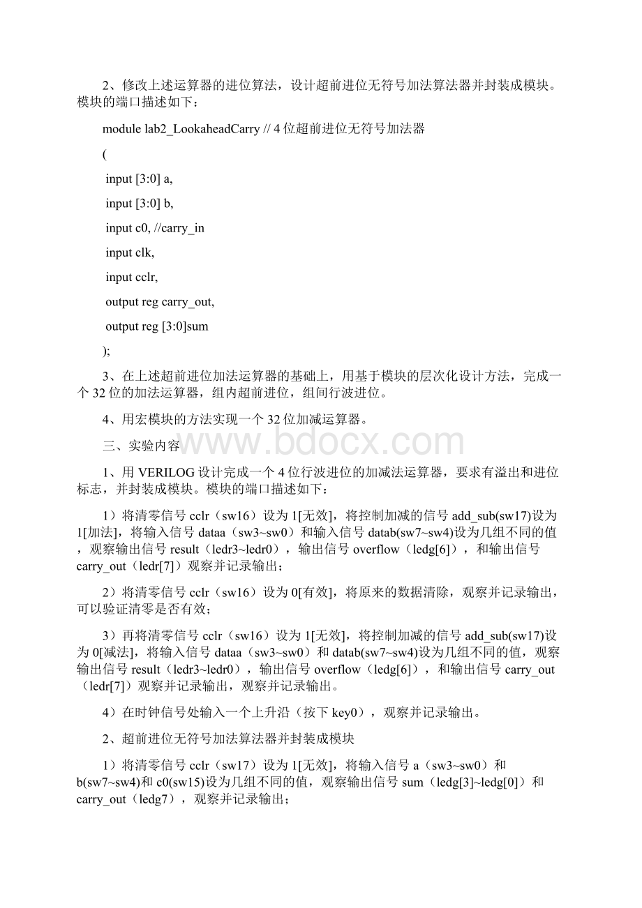 实验二 加减法运算器的设计实验报告.docx_第2页