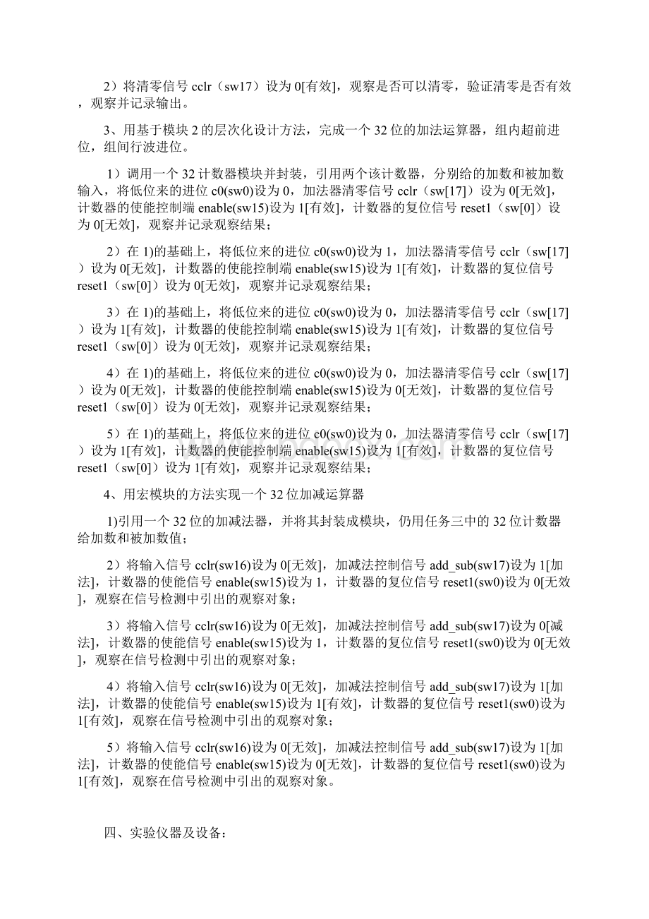 实验二 加减法运算器的设计实验报告.docx_第3页