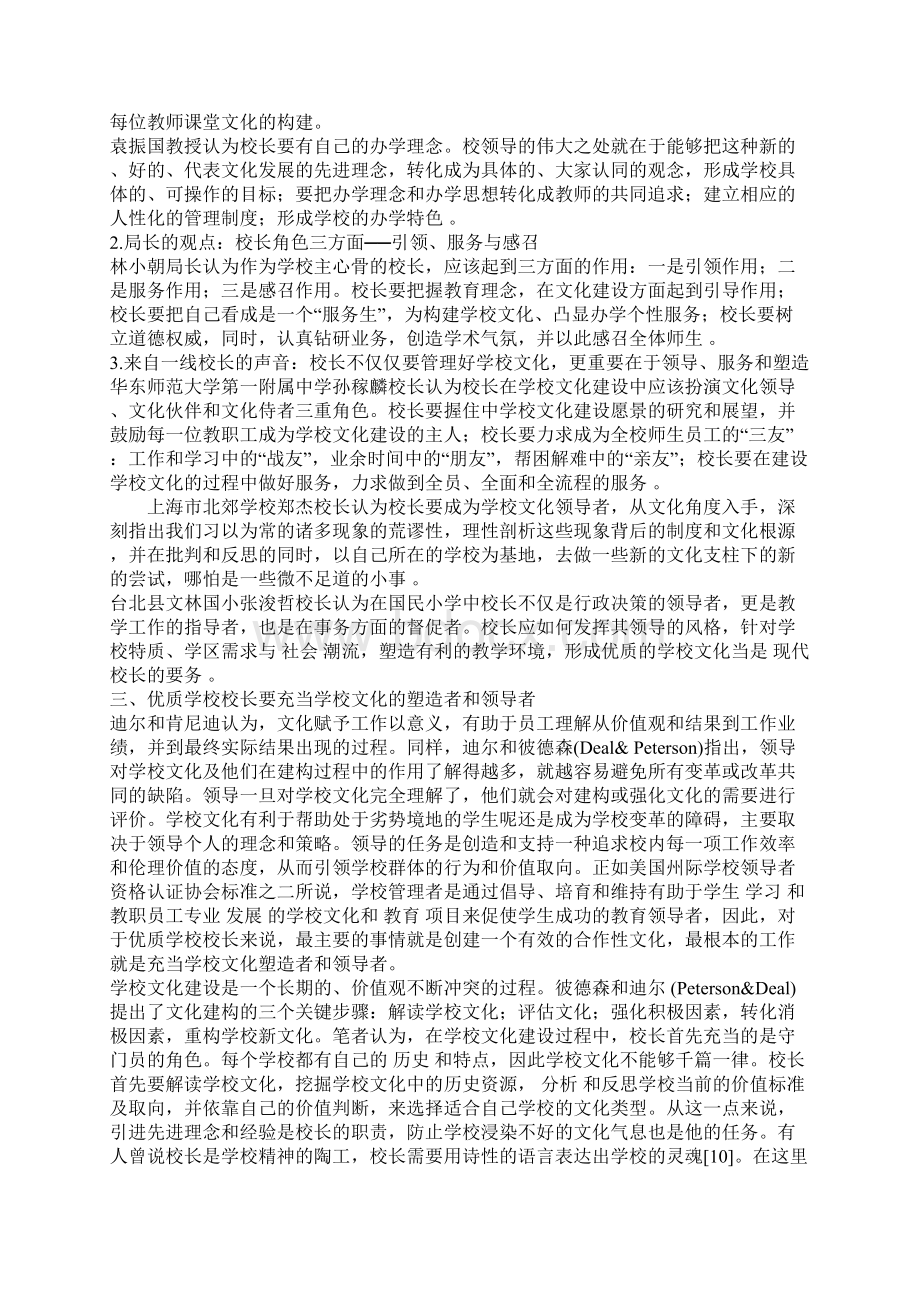 优质学校校长角色学校文化的塑造者和领导者Word文档格式.docx_第2页