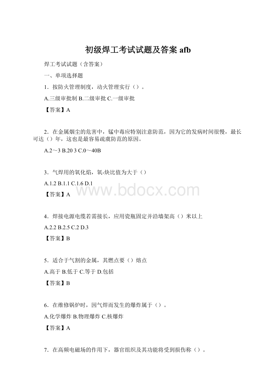 初级焊工考试试题及答案afbWord格式.docx_第1页