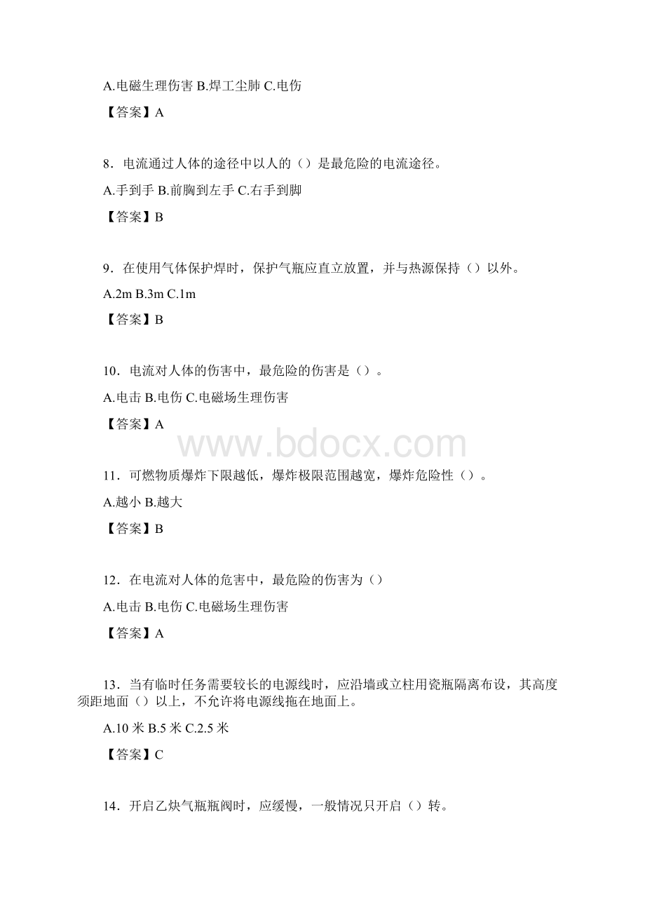 初级焊工考试试题及答案afbWord格式.docx_第2页