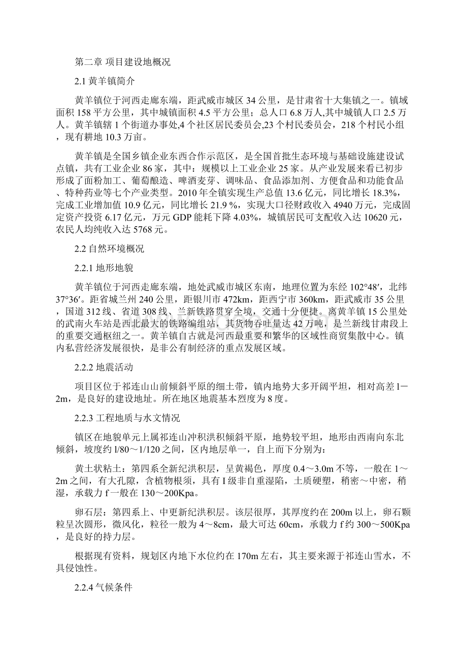 精品黄羊镇垃圾收集站项目研究建议书Word下载.docx_第3页