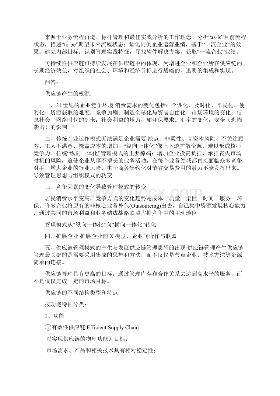 供应链复习汇总Word格式.docx_第2页