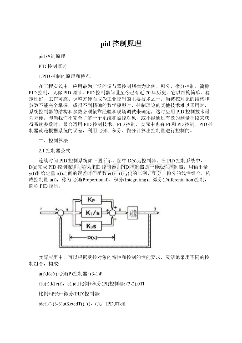 pid控制原理.docx_第1页