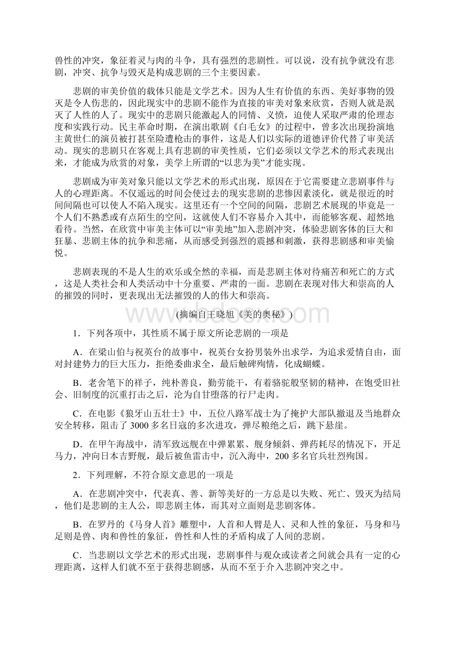 高考全国新课标卷Ⅰ语文试题word精校版含参考答案解析.docx_第2页