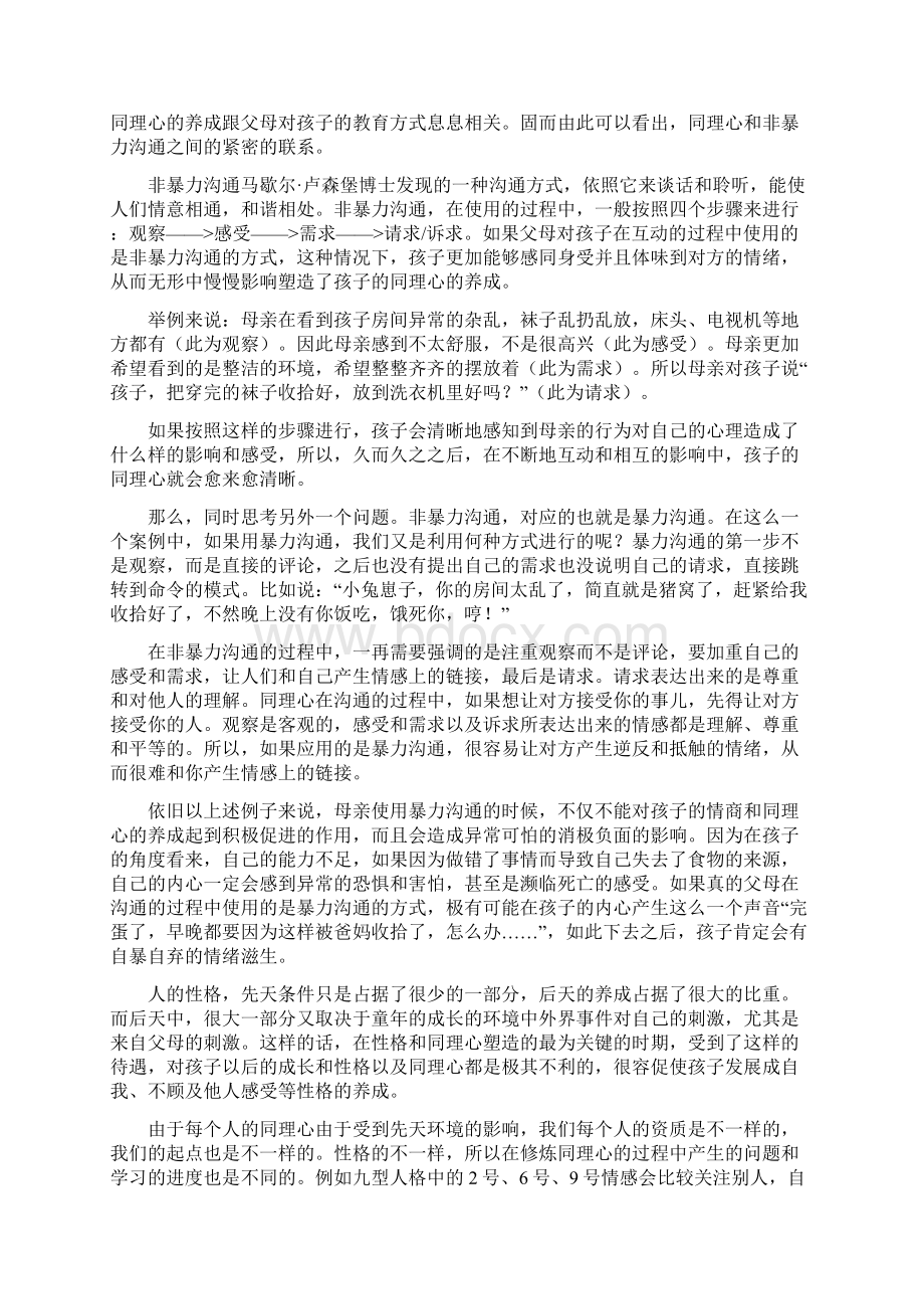 微课《同理心沟通》整理笔记.docx_第2页