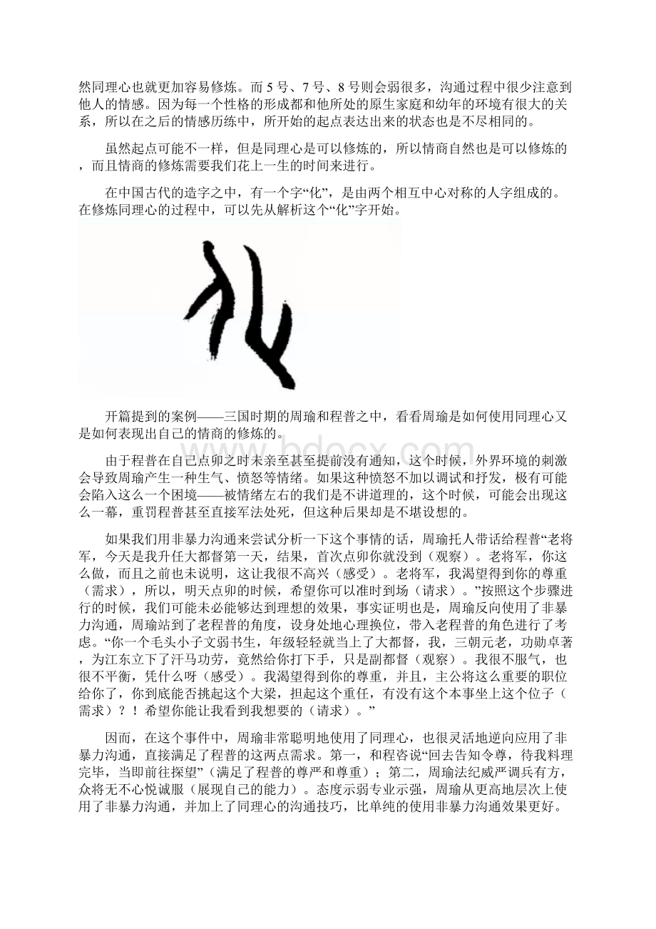 微课《同理心沟通》整理笔记.docx_第3页