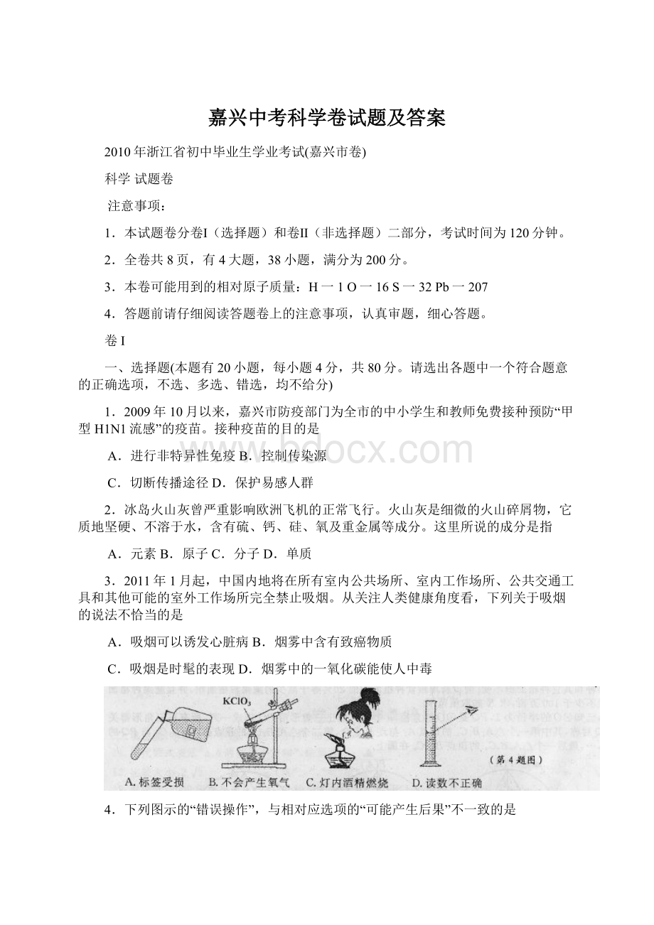 嘉兴中考科学卷试题及答案Word文件下载.docx