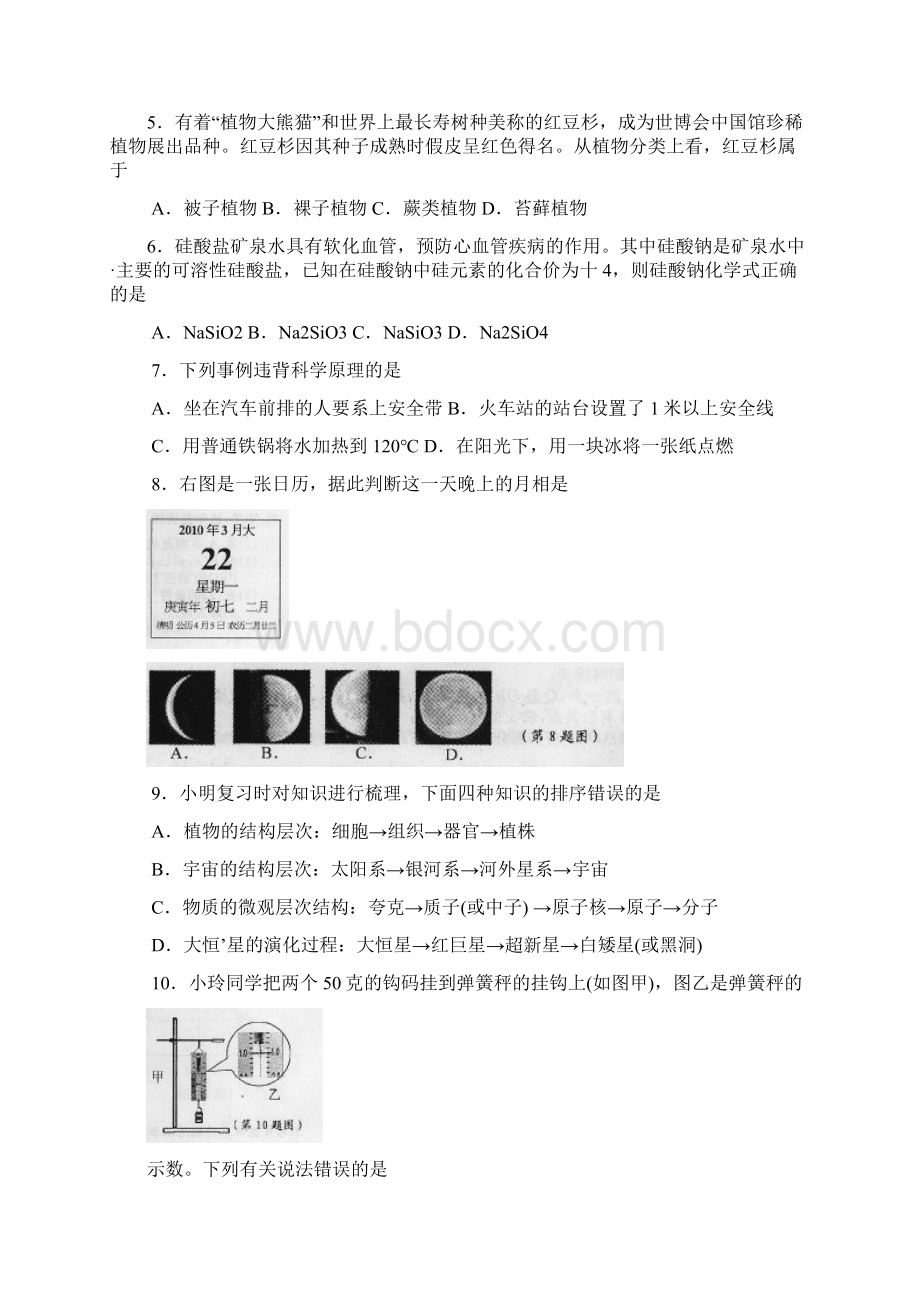 嘉兴中考科学卷试题及答案.docx_第2页